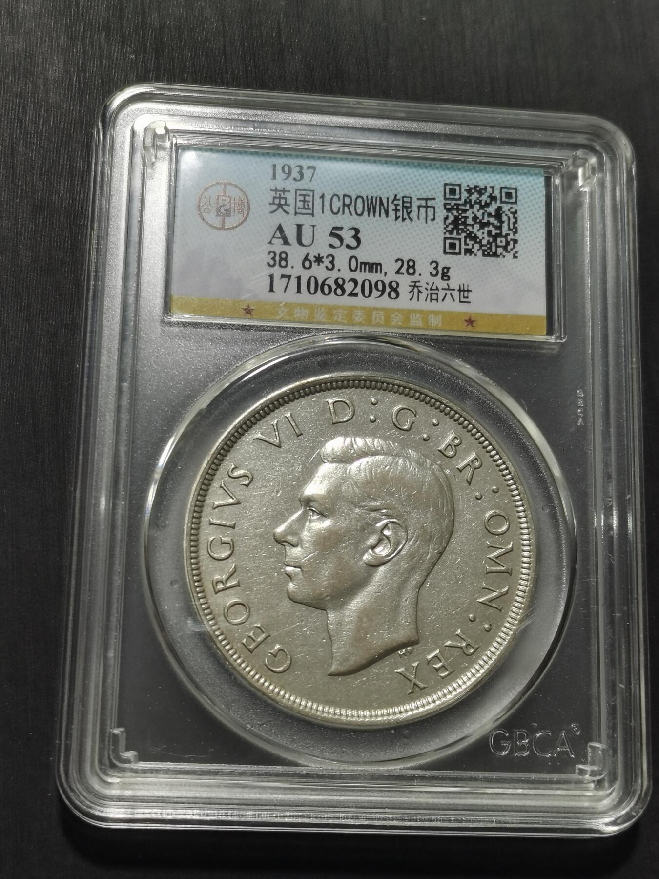 天下钱庄专场欢迎参拍 英国乔治六世登基克朗银币