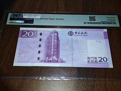 澳门纸币专场 (更改为星期一晚上6点开拍)  澳门币 2008中国银行20元 通天号 AN444444