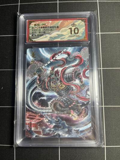 欢迎送拍、零成本上架，释放现金流，合理分配上拍卡品 - 【折光粗闪】贾志鹏 鼍龙 10👑 卡德曼&西游礼盒