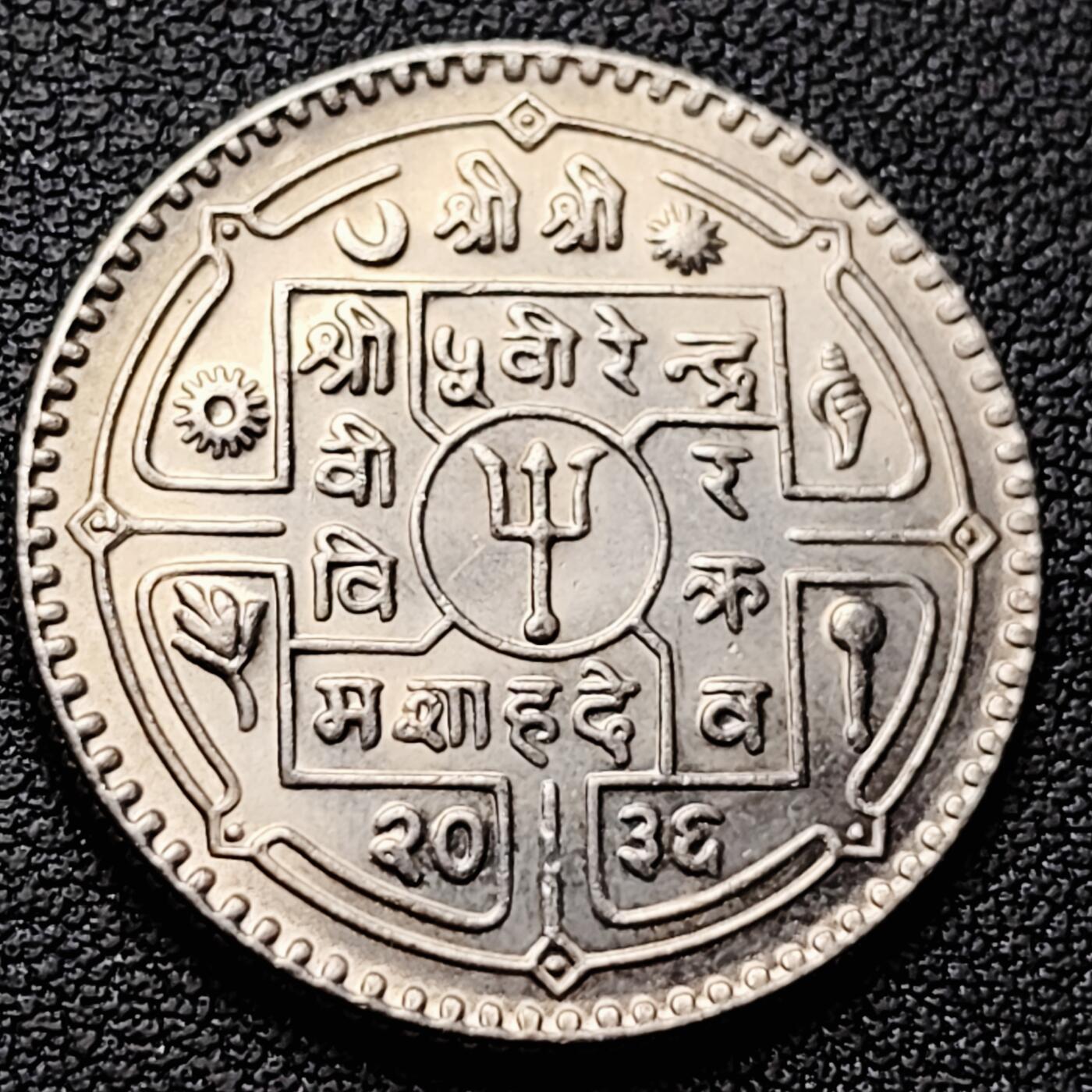 泉币菌-第226场-拍品多 请提前出价 原光极美 三叉戟1955-1963年 尼泊尔1卢比镍铜硬币  28.5毫米 11.6克