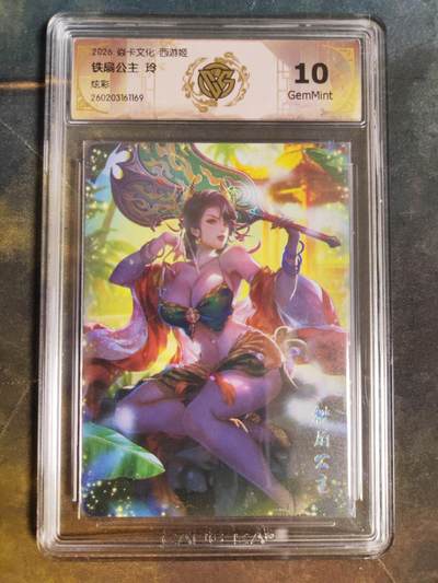 第111期阳大大卡牌拍卖第111期（持续收拍品，周五晚上九点截拍，进群福利早知道） - 【10分】焱卡西游 玲姐 铁扇公主 炫彩169