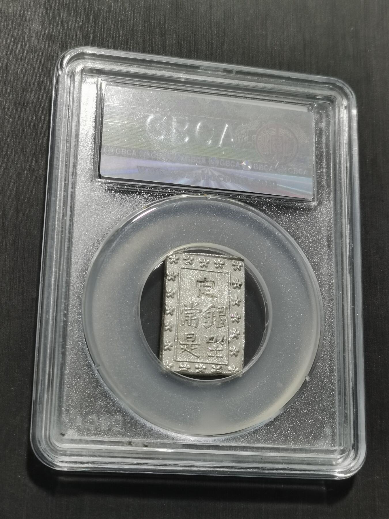 天下钱庄专场欢迎参拍 日本一分银