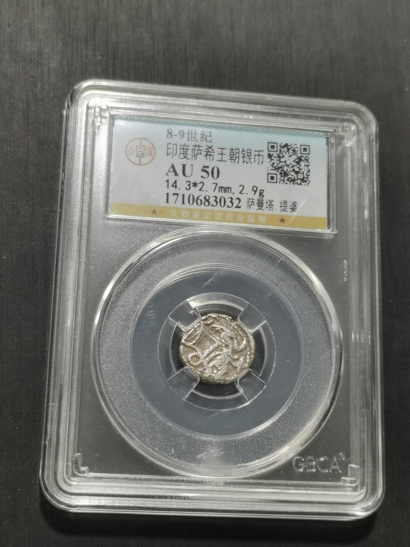 天下钱庄专场欢迎参拍 萨希王朝银币