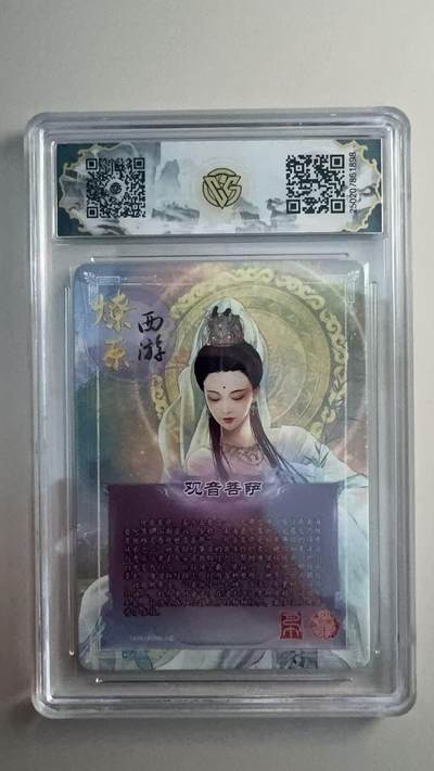 寸草不生 马年拍卖第三期 GOGOGO   2025 焱卡西游 第三弹 观音菩萨 星光 10星