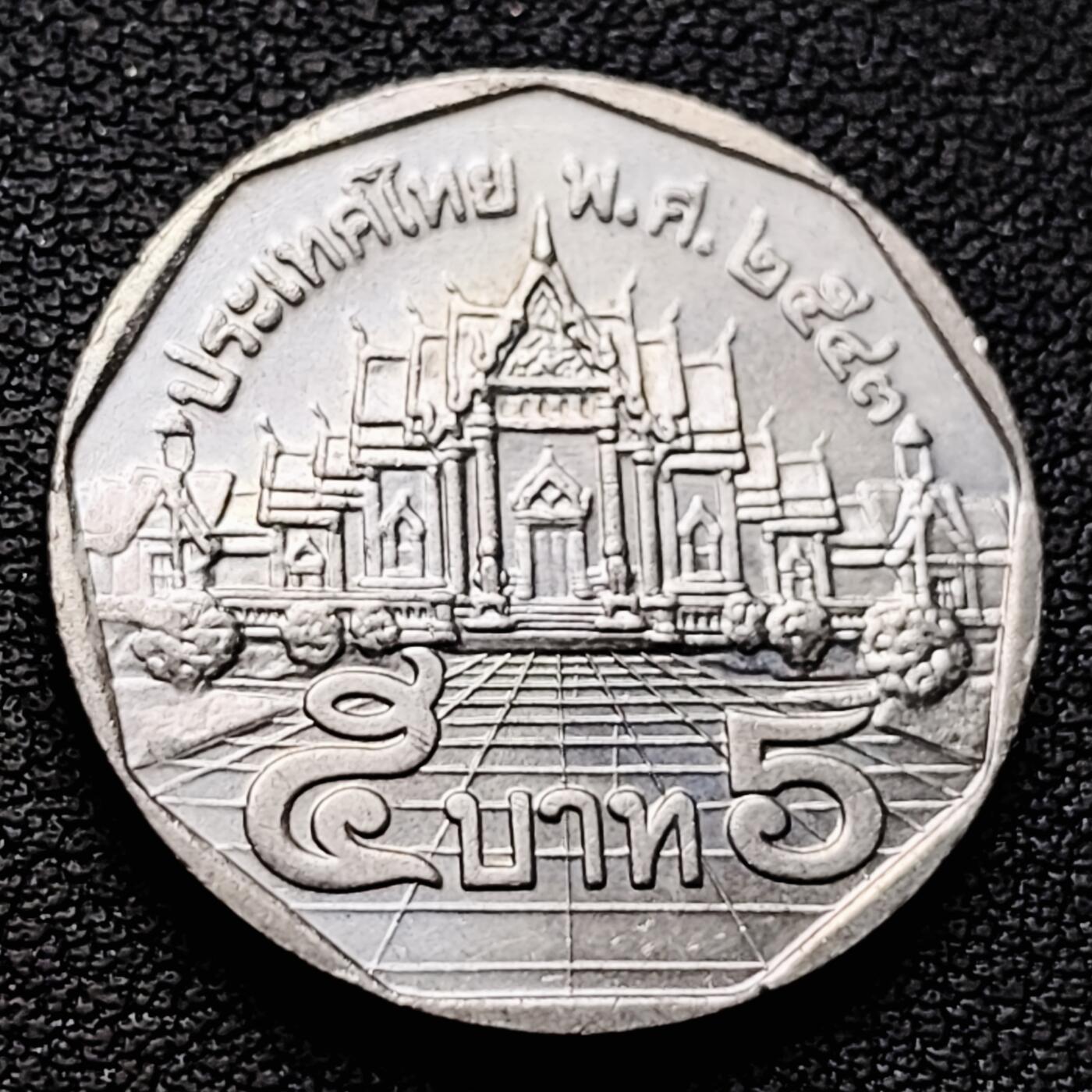 泉币菌-第226场-拍品多 请提前出价 原光 泰国70年代5铢 曼谷云石寺 拉玛九世 铜镍包铜 24mm