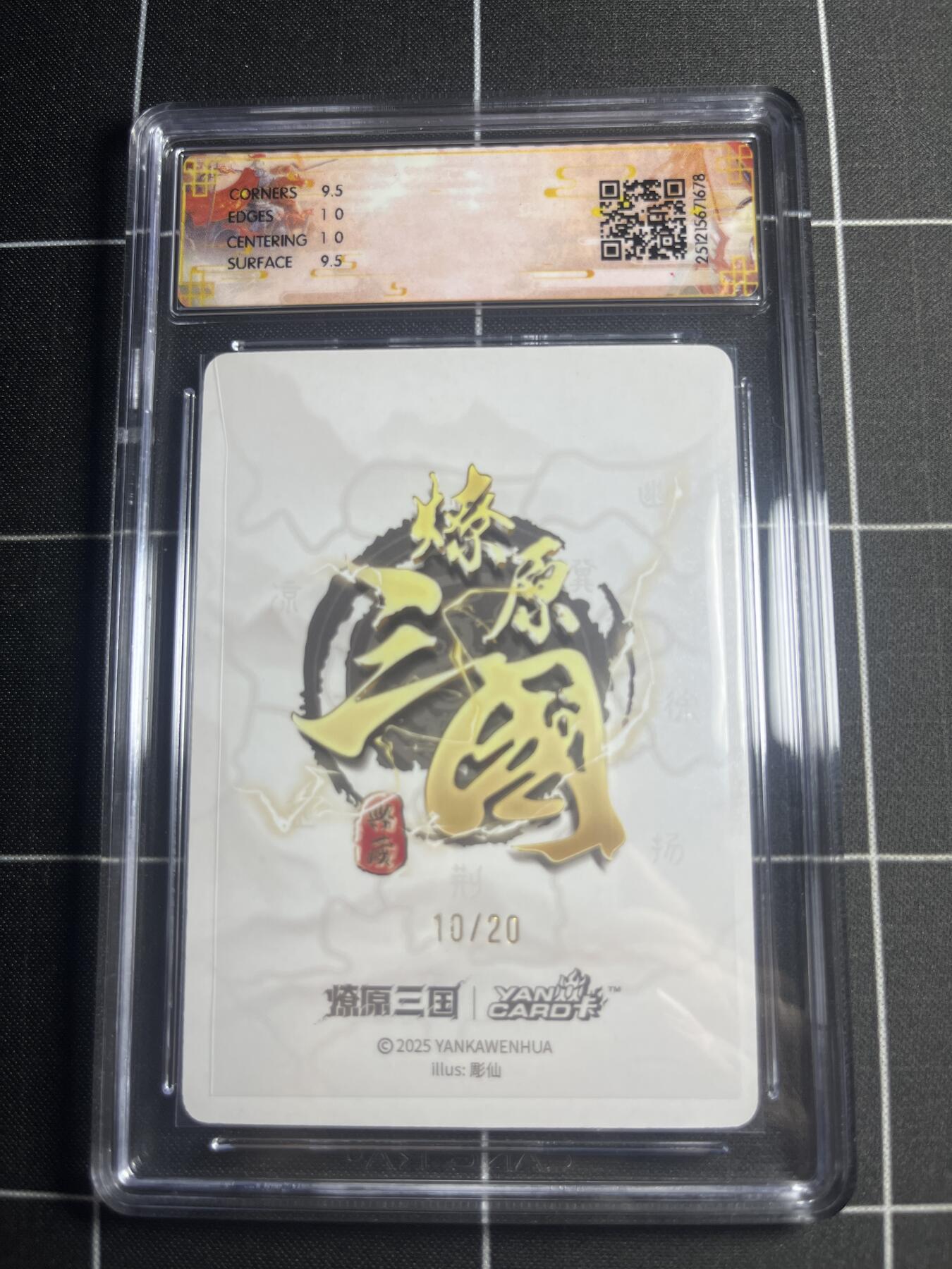 欢迎送拍、零成本上架，释放现金流，合理分配上拍卡品 【浮雕折光亲签10/20】彫仙 甄宓 10g 焱卡文化&燎原三国