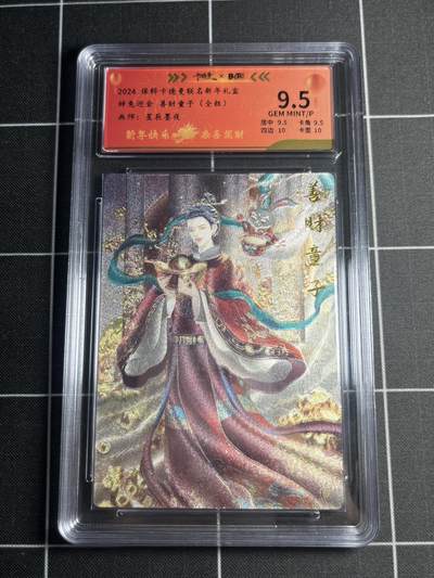 欢迎送拍、零成本上架，释放现金流，合理分配上拍卡品 - 【全粗64/200】星辰墨夜 善财童子 9.5 卡德曼&新年礼盒
