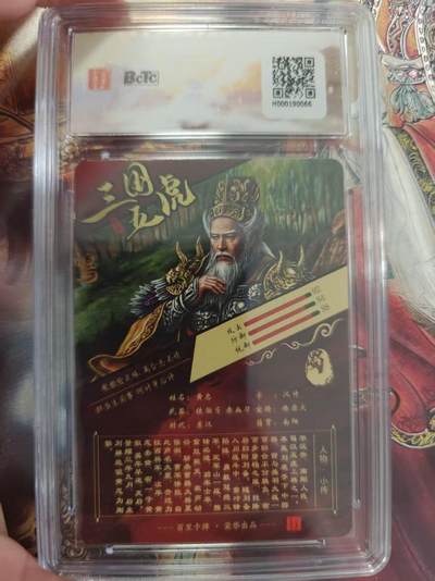 寸草不生 马年拍卖第三期 GOGOGO   百里卡牌出品
苍之飞鸿之虎啸龙吟三国礼盒
画师苍之飞鸿
黄忠字汉升粗闪
爆金