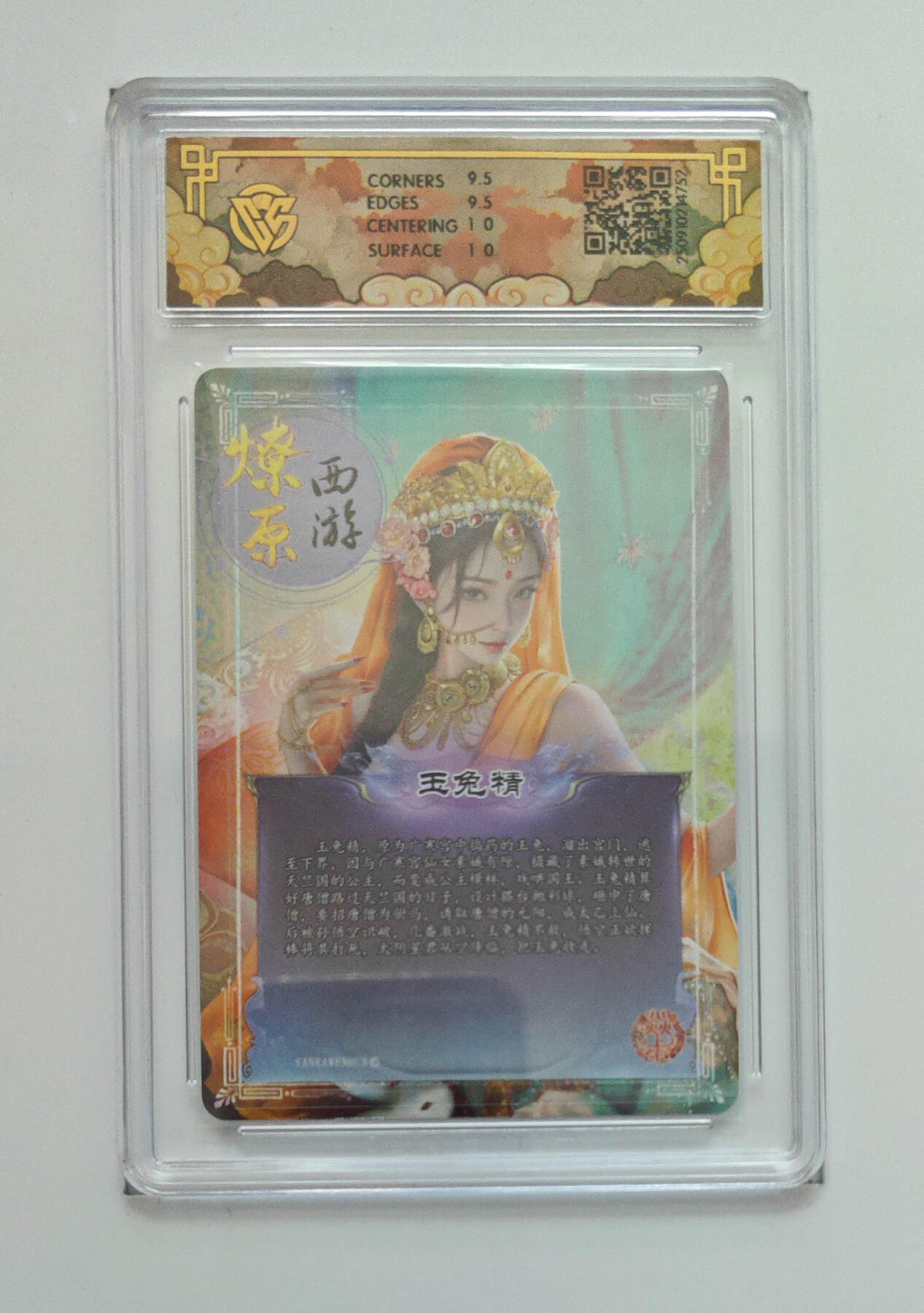 月落卡牌大清仓第9期 玉兔精灰与