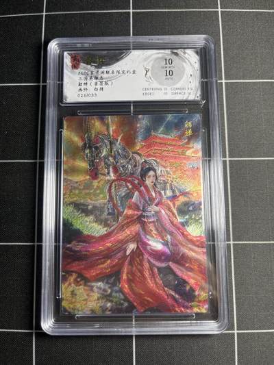 欢迎送拍、零成本上架，释放现金流，合理分配上拍卡品 - 【折光亲签26/33】白羽 貂蝉 10 玄卡阁&三国英雄志