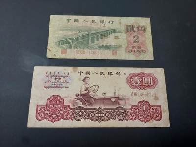 博彦收藏  4月25日 8点  钱币专场 第三版人民币2角/1元 流通品