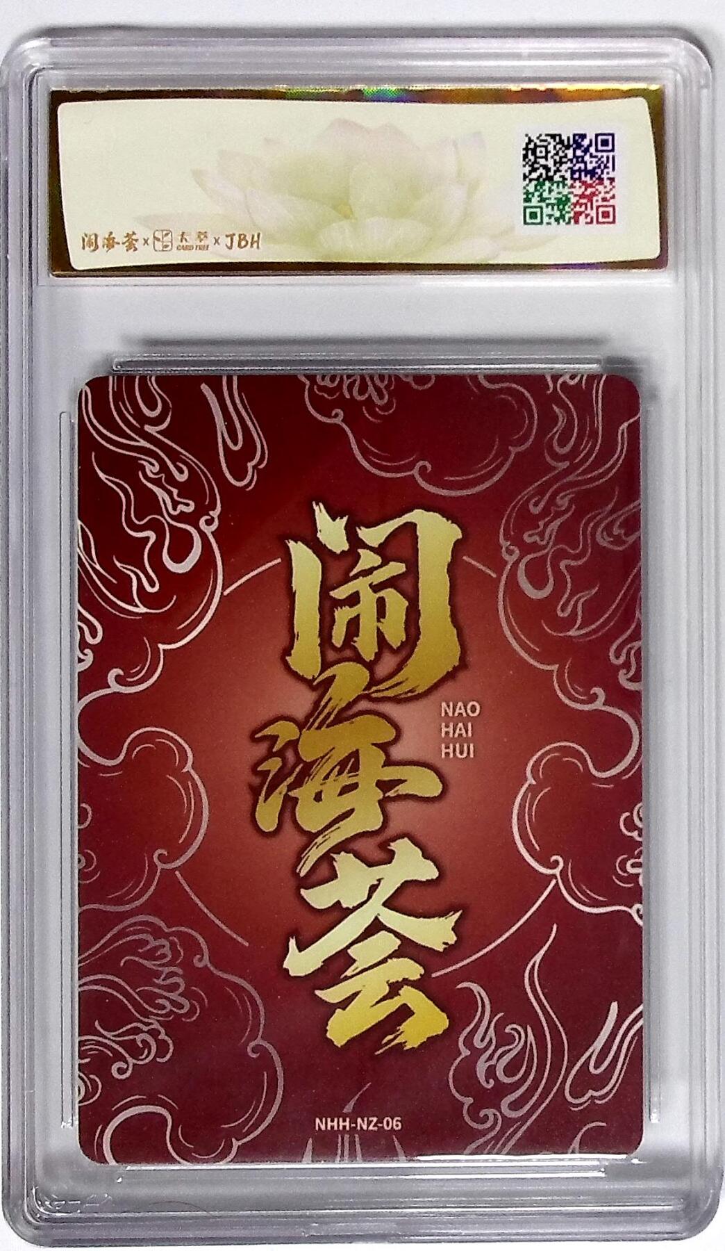 大麦马年第三场 2025闹海荟·哪吒 灵珠转世（鉴影版） 唐斯托 绘 9.5G