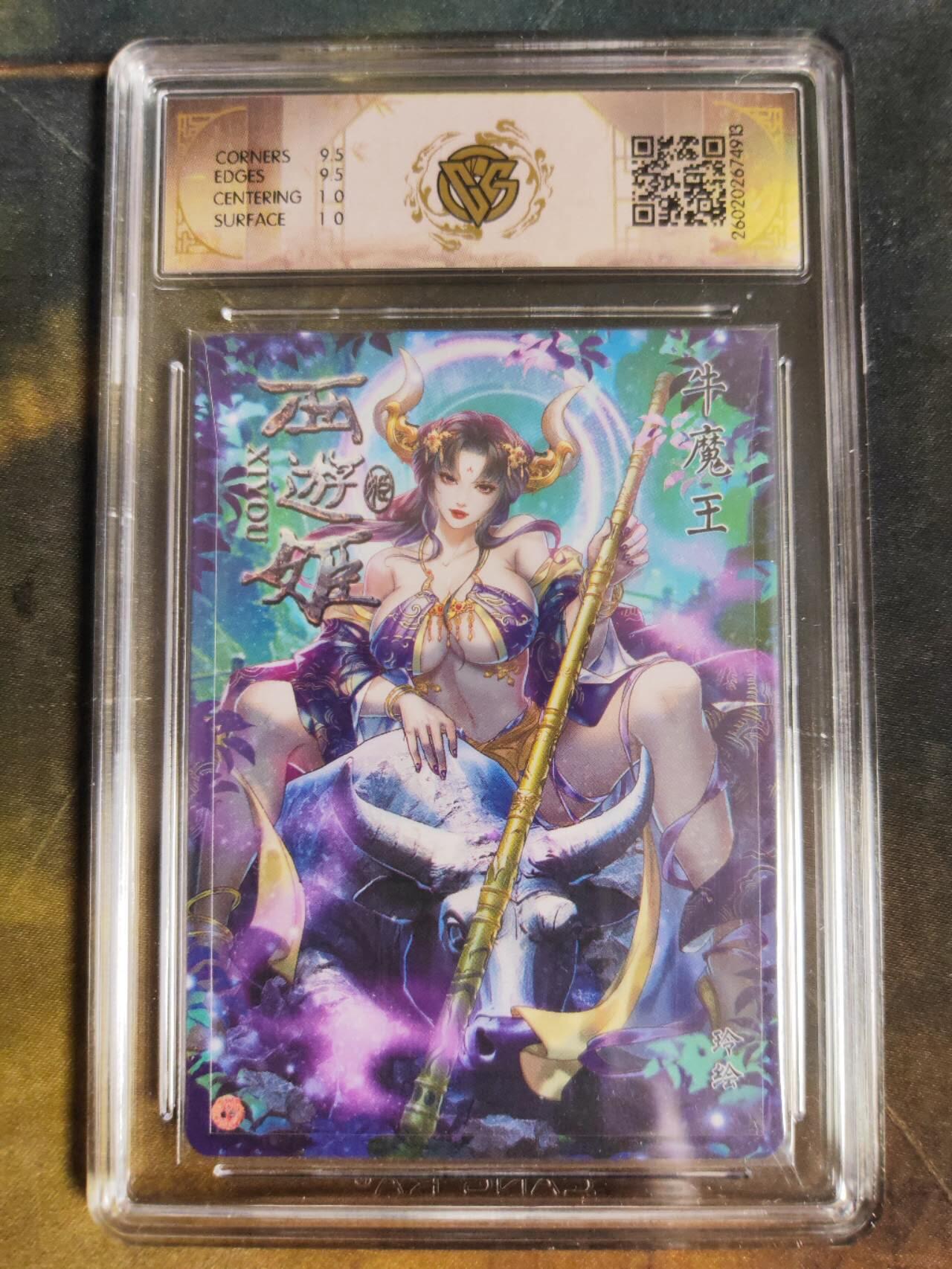 第111期阳大大卡牌拍卖第111期（持续收拍品，周五晚上九点截拍，进群福利早知道） 【10分】焱卡西游 玲姐 牛魔王 折光913