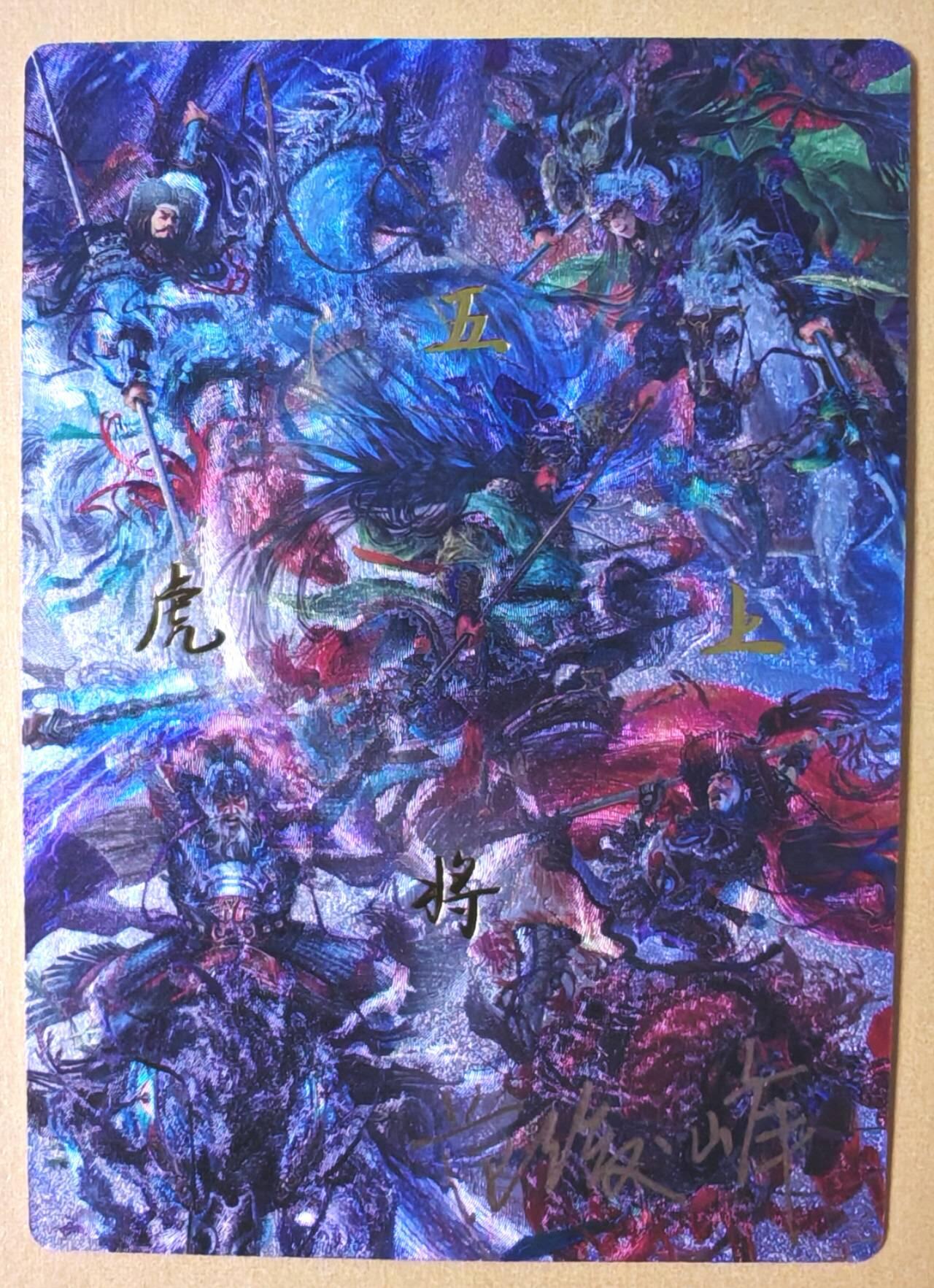 趣卡卡拍No.28期（无佣金免手续费，分享成交有奖） 【签名卡】卡德曼 杆子水浒传特卡 FJF-梁山五虎将合照亲签粗闪（编号075）