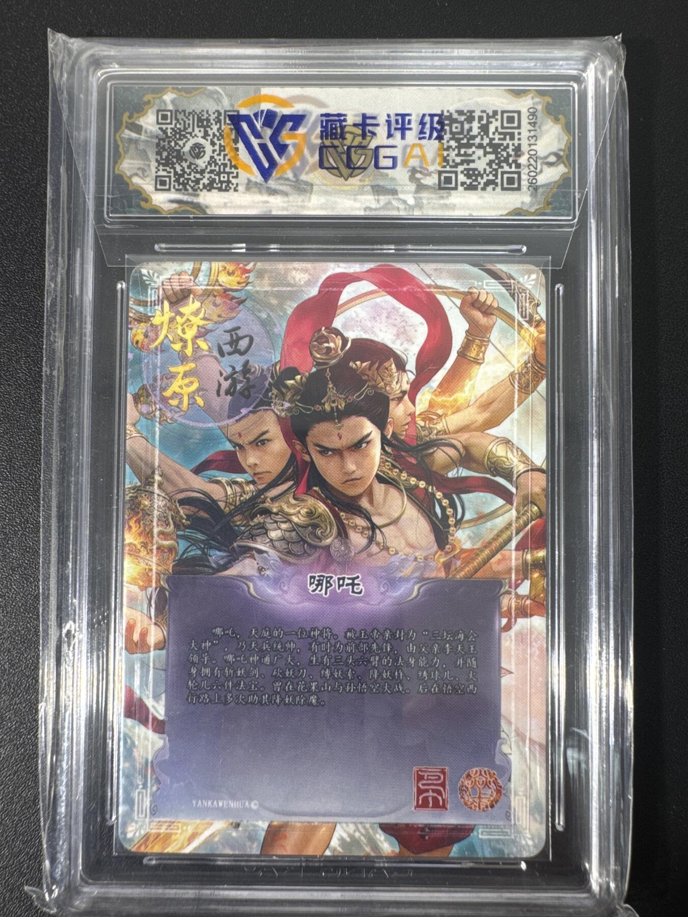 NO.30 好又多金牌大场，每周一站式配齐，方便凑单！（周6晚9点截拍，卖家送拍0抽成！） 【10星】焱卡文化 燎原西游4 巴丁 哪吒 折光 爆金最高分