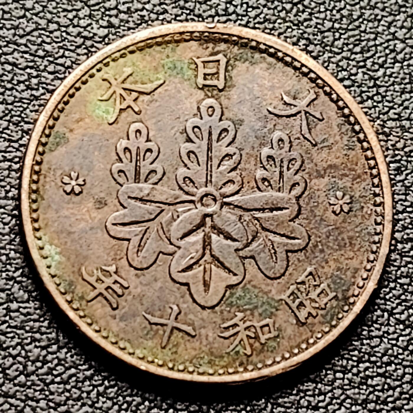 泉币菌-第226场-拍品多 请提前出价  日本昭和十年 1935年 枫叶一钱铜币