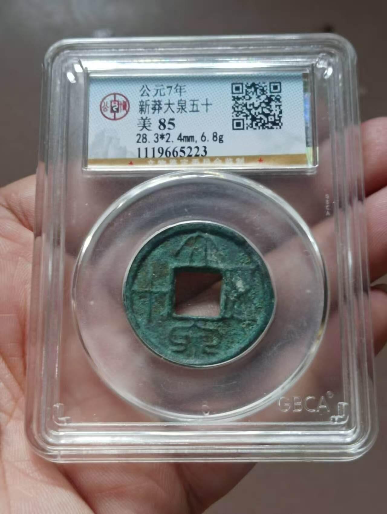 美品大泉五十一枚，品相不错实物更美喜欢的朋友不要错过。