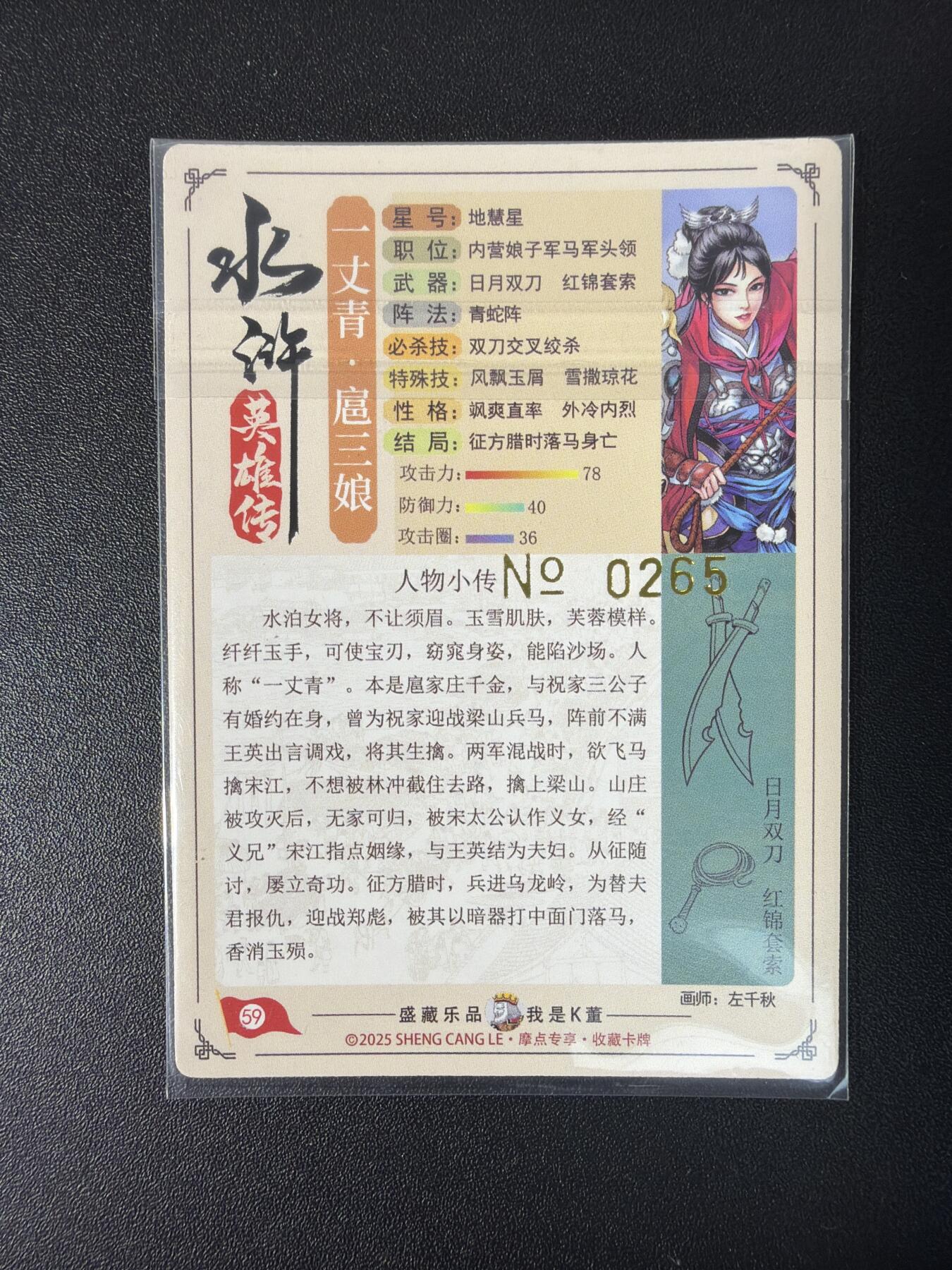 NO.30 好又多金牌大场，每周一站式配齐，方便凑单！（周6晚9点截拍，卖家送拍0抽成！） 【265编】大卡道  道义水浒特卡 左千秋 套索三娘 粗闪