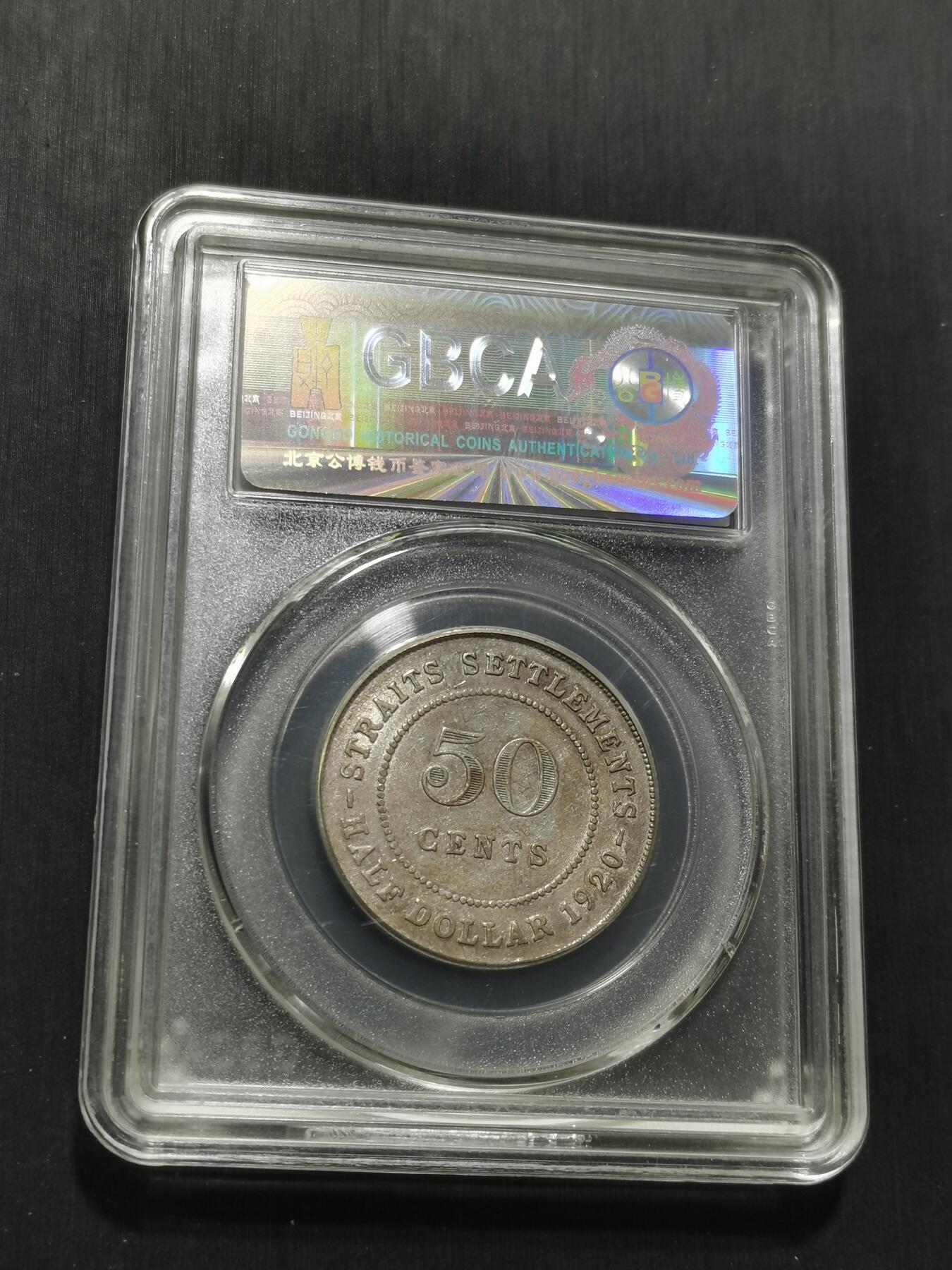 天下钱庄专场欢迎参拍 海峡半圆银币