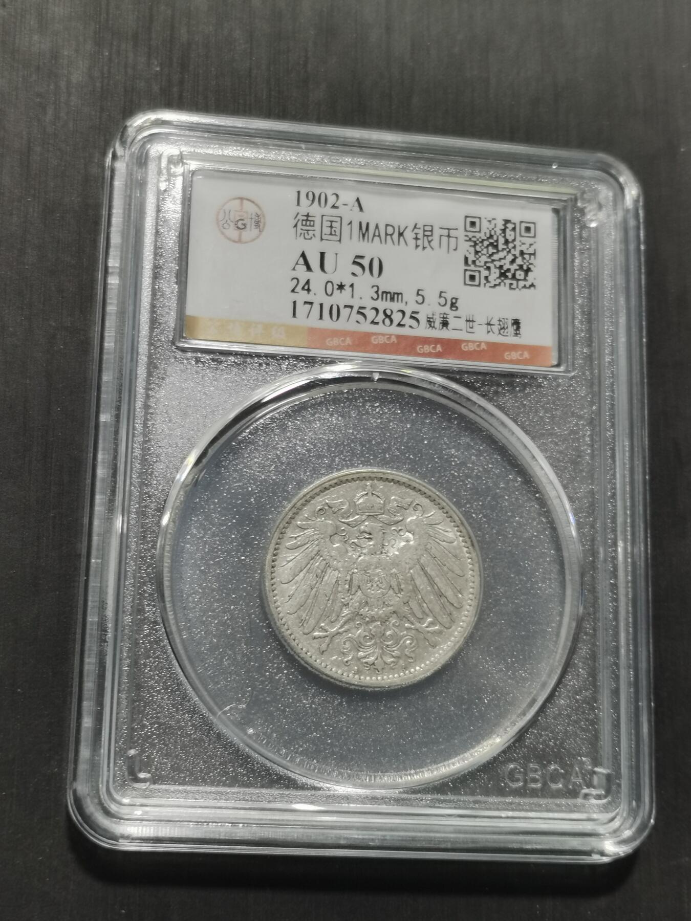 天下钱庄专场欢迎参拍 德国1马克银币