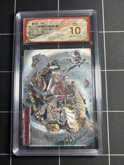 欢迎送拍、零成本上架，释放现金流，合理分配上拍卡品 - 【折光粗闪】不二猿 通天河 10👑 卡德曼&西游礼盒