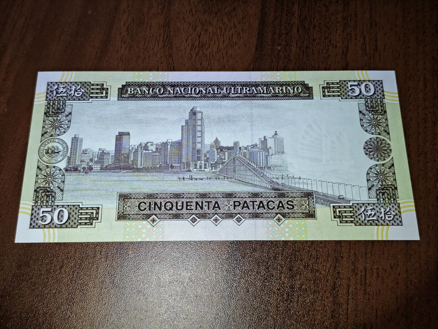 澳门纸币专场 (星期日晚上6点开拍)  澳门币 1992大西洋银行50元 首发冠 AA08046