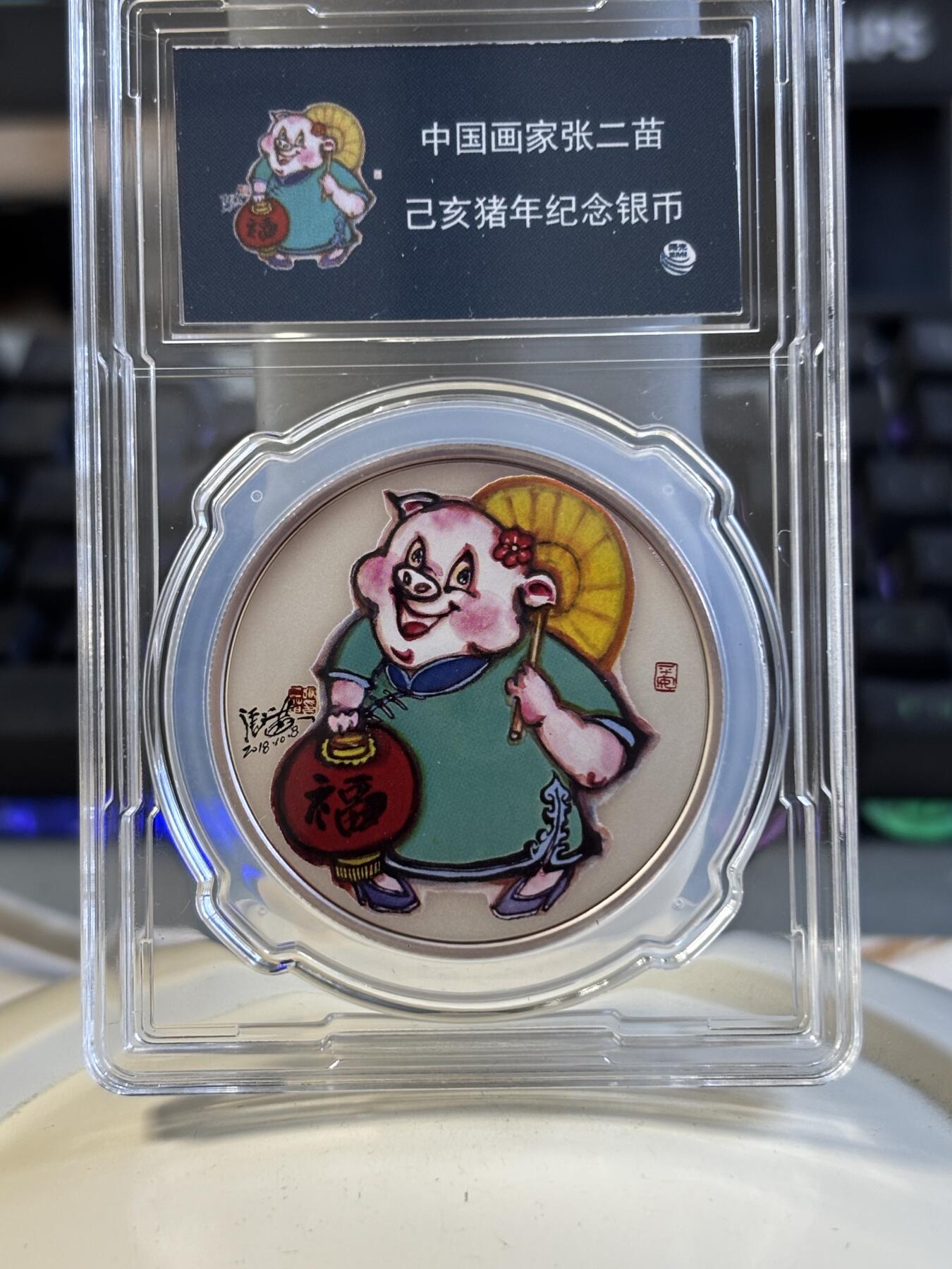 第197期拍卖 纽埃2019年2元彩色精制银币 乙亥猪年（中国画家张二苗画）评级 1盎司999银 发行量：1500，银价584