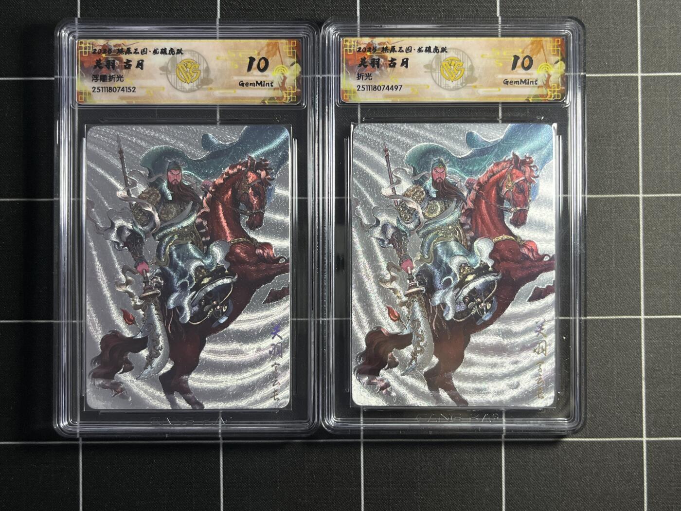 欢迎送拍、零成本上架，释放现金流，合理分配上拍卡品 【浮雕折光&折光】古月 关羽一对 同分10g 焱卡文化＆燎原三国