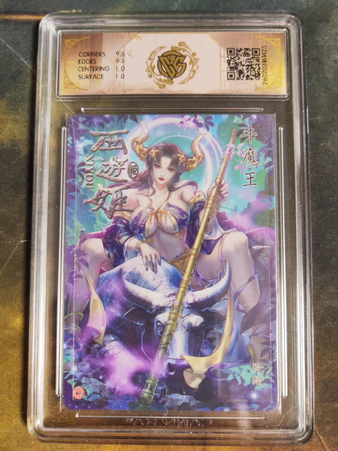 第111期阳大大卡牌拍卖第111期（持续收拍品，周五晚上九点截拍，进群福利早知道） 【10分】焱卡西游 玲姐 牛魔王 星光423