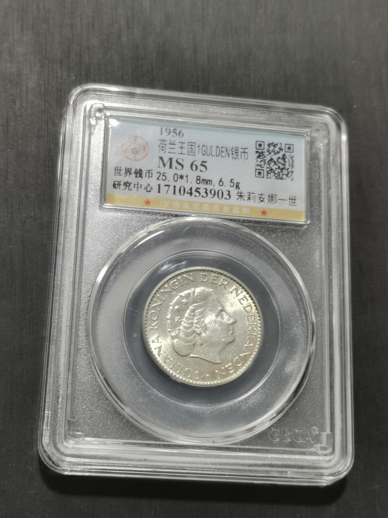 天下钱庄专场欢迎参拍 荷兰朱丽安娜银币