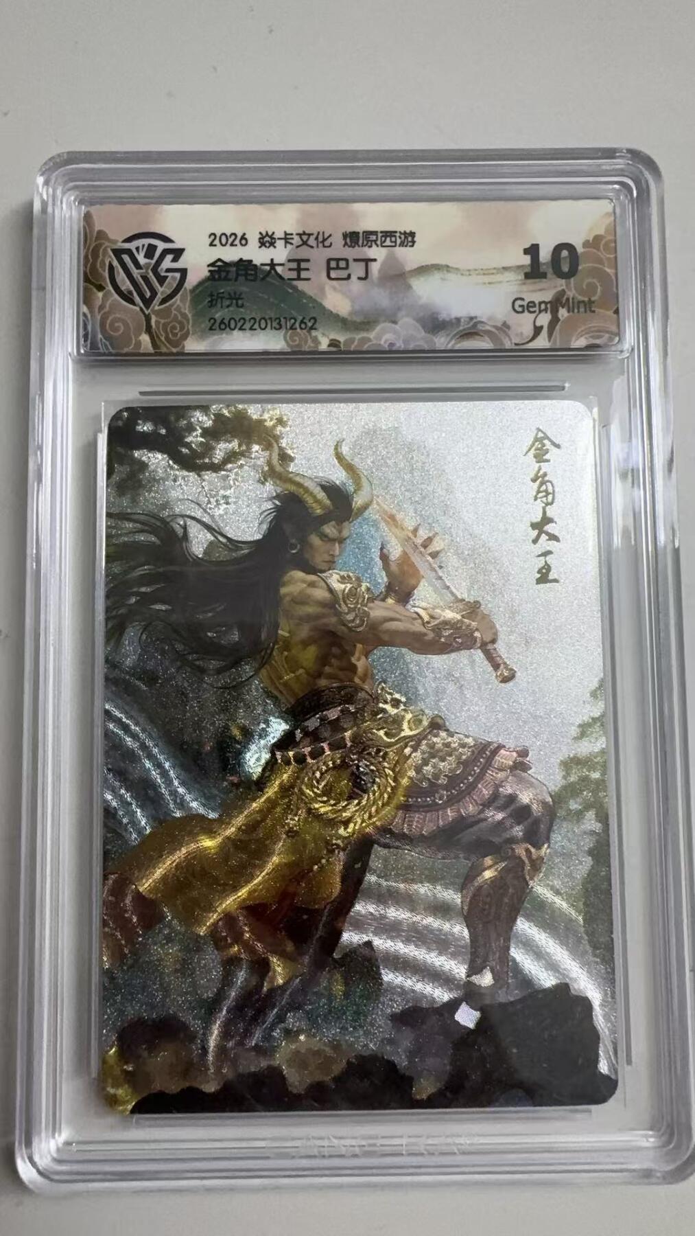 寸草不生 马年拍卖第三期 GOGOGO  