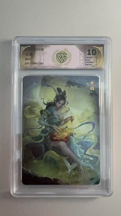 寸草不生 马年拍卖第三期 GOGOGO   - 2024 神话中国 女娲 彩闪