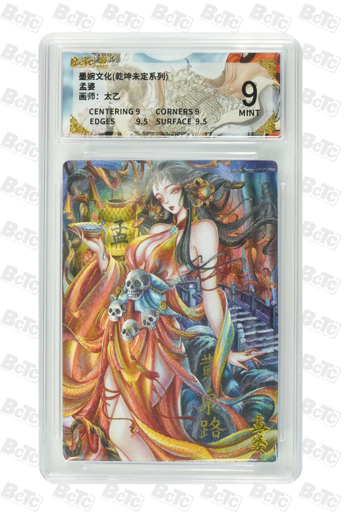 大麦马年第三场 墨婉文化（乾坤未定系列）太乙 孟婆 9