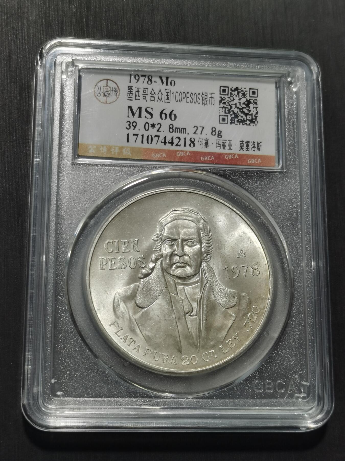 天下钱庄专场欢迎参拍 墨西哥莫雷洛斯银币