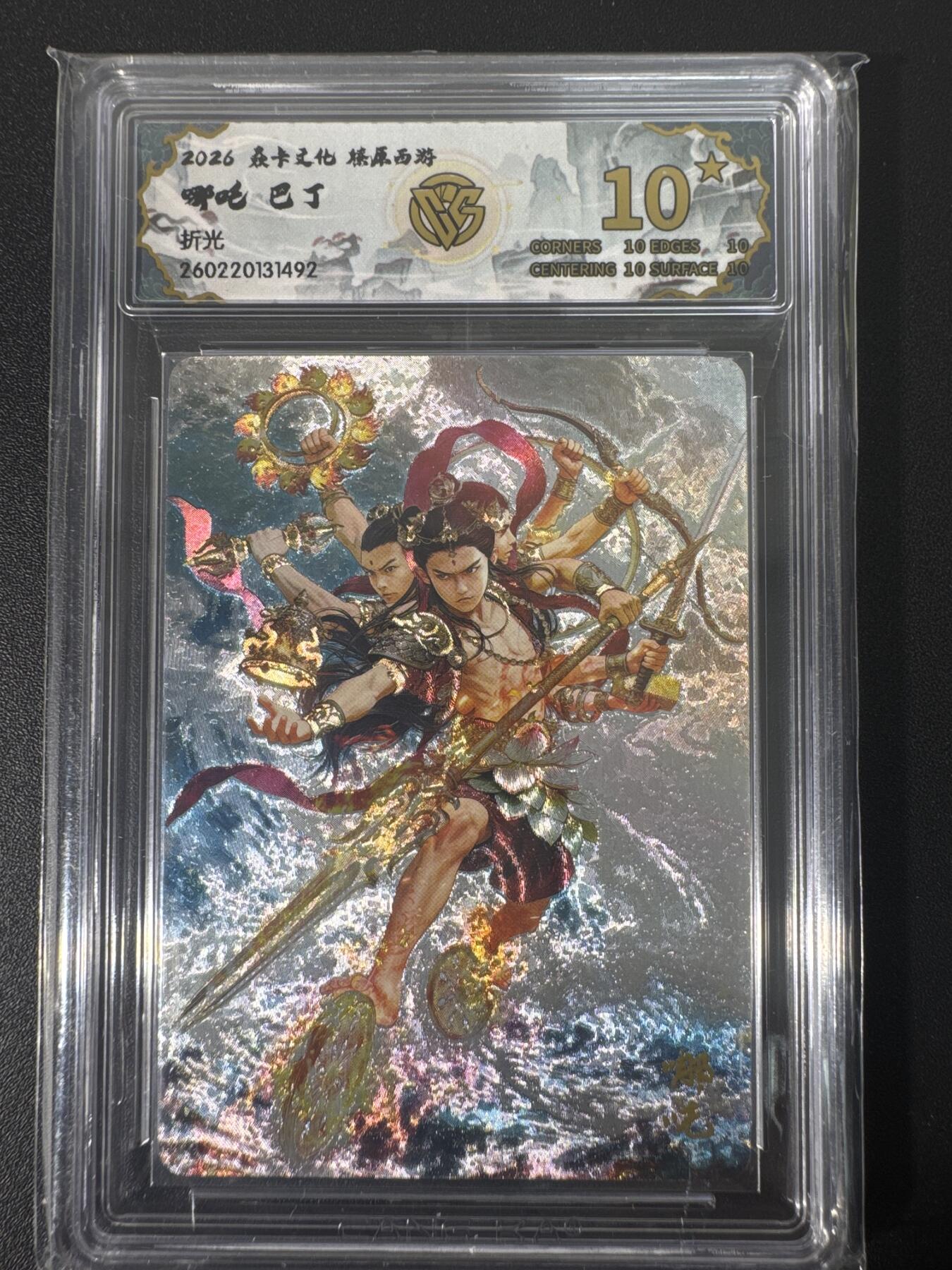 NO.30 好又多金牌大场，每周一站式配齐，方便凑单！（周6晚9点截拍，卖家送拍0抽成！） 【10星】焱卡文化 燎原西游4 巴丁 哪吒 折光 爆金最高分