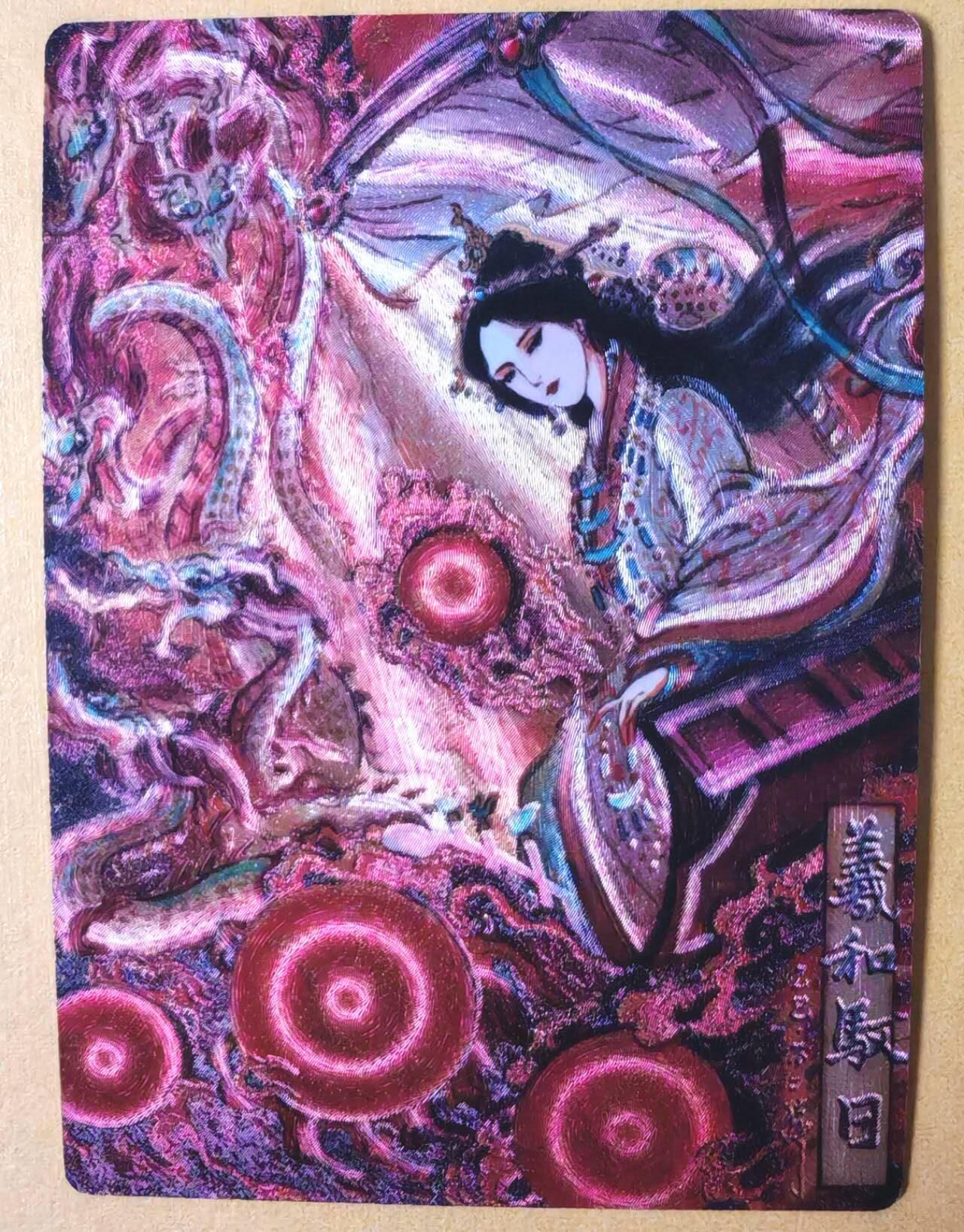 趣卡卡拍No.28期（无佣金免手续费，分享成交有奖） 【限编特卡，粗闪】卡德曼 巾帼水浒 不二猿 羲和驭日 限编粗闪（编号009）