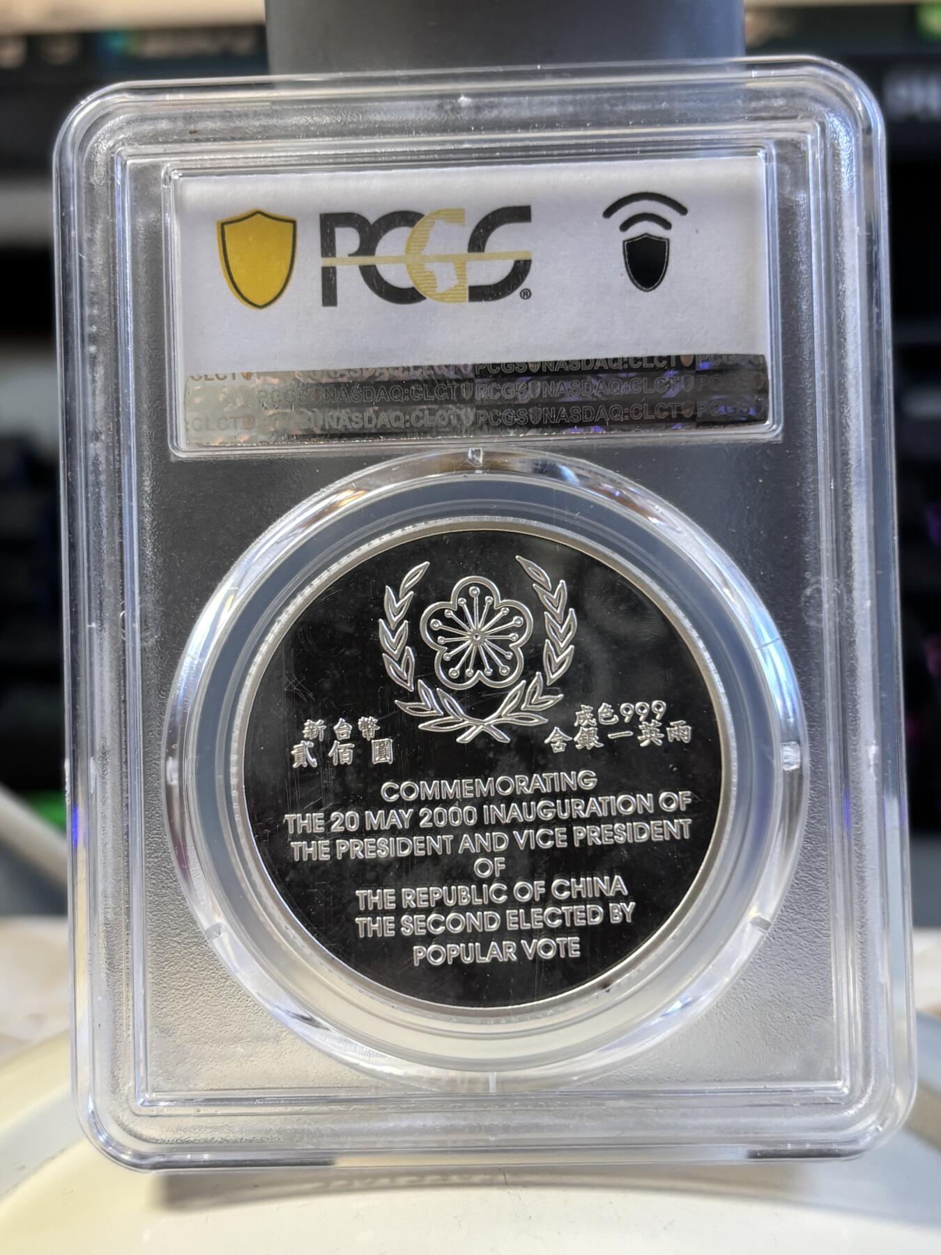 第197期拍卖 中国台湾2000年200元精制银币 台湾第十届领导人 999银1盎司 PCGS PR65DCAM 盒证全