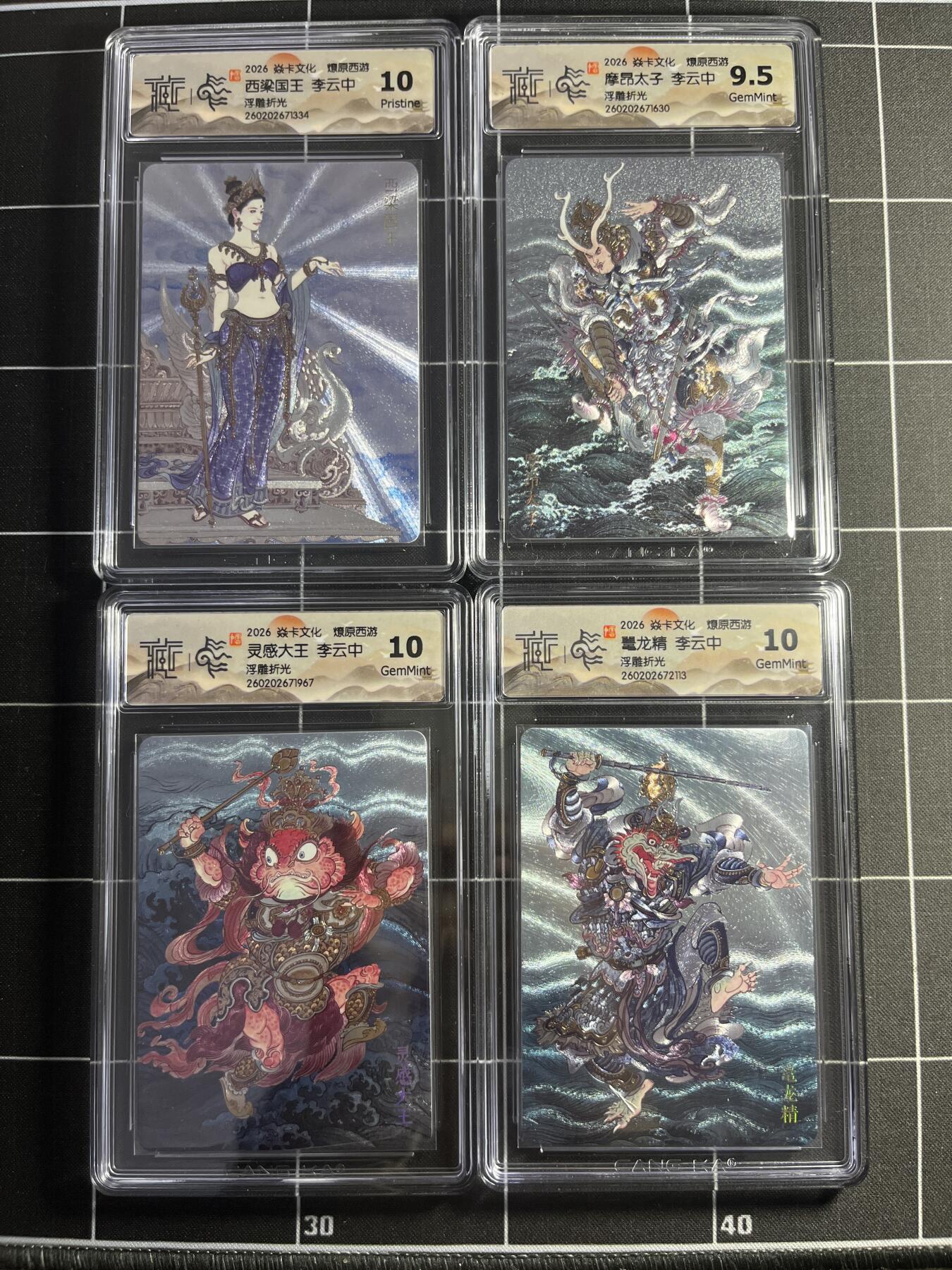 欢迎送拍、零成本上架，释放现金流，合理分配上拍卡品 【浮雕折光一套】李云中一套10张 焱卡文化＆燎原西游