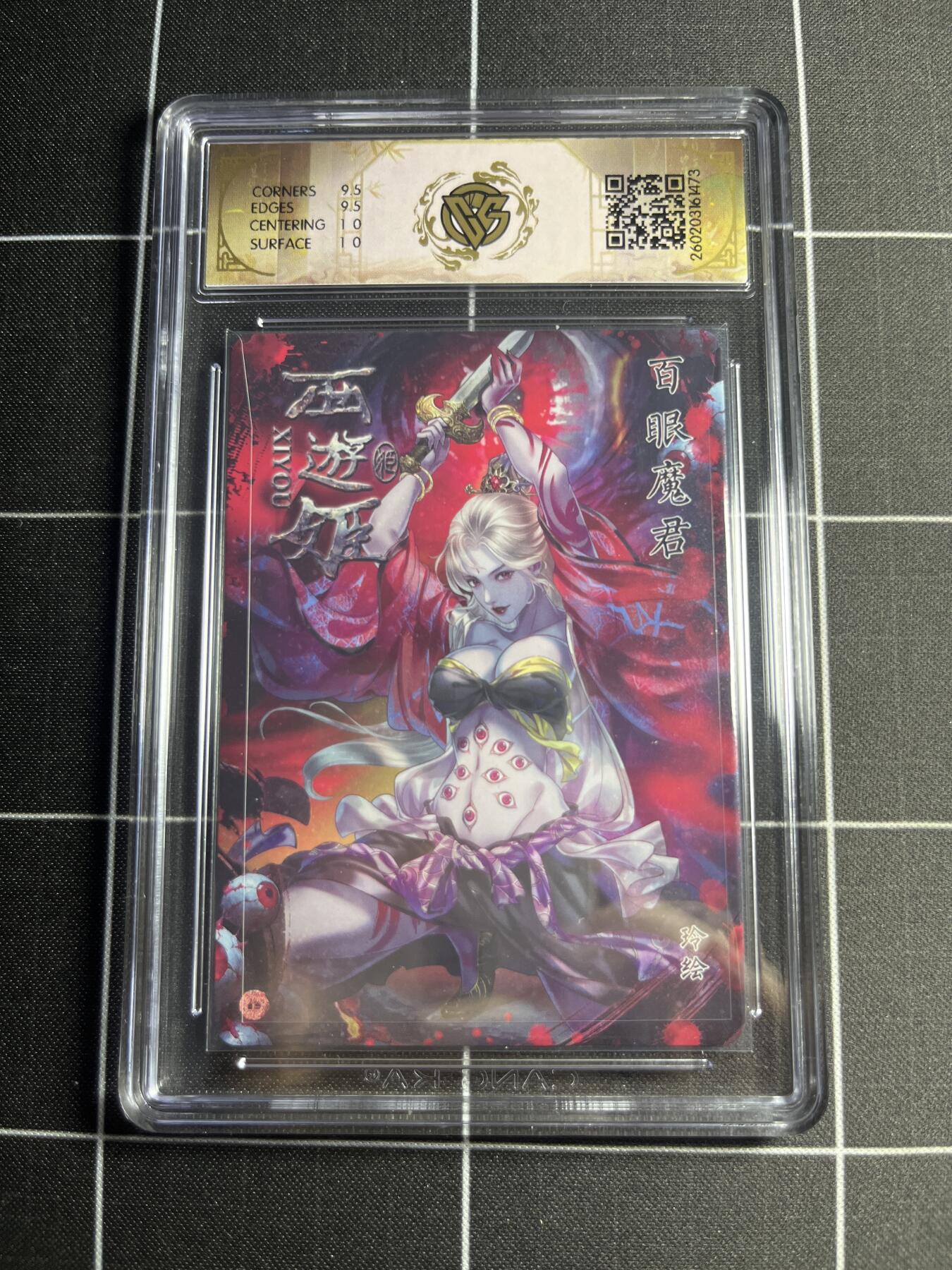 欢迎送拍、零成本上架，释放现金流，合理分配上拍卡品 【星光】玲 百眼魔君 10g 焱卡文化＆西游姬