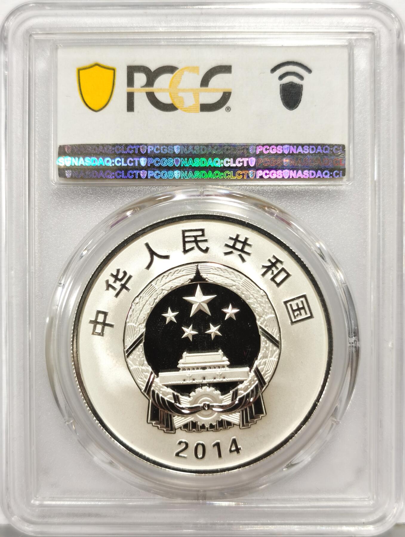 博洋堂世界钱币拍卖第168期（全场包邮） PCGS PR69DCAM 中国2014年新疆生产建设兵团成立六十周年纪念银币