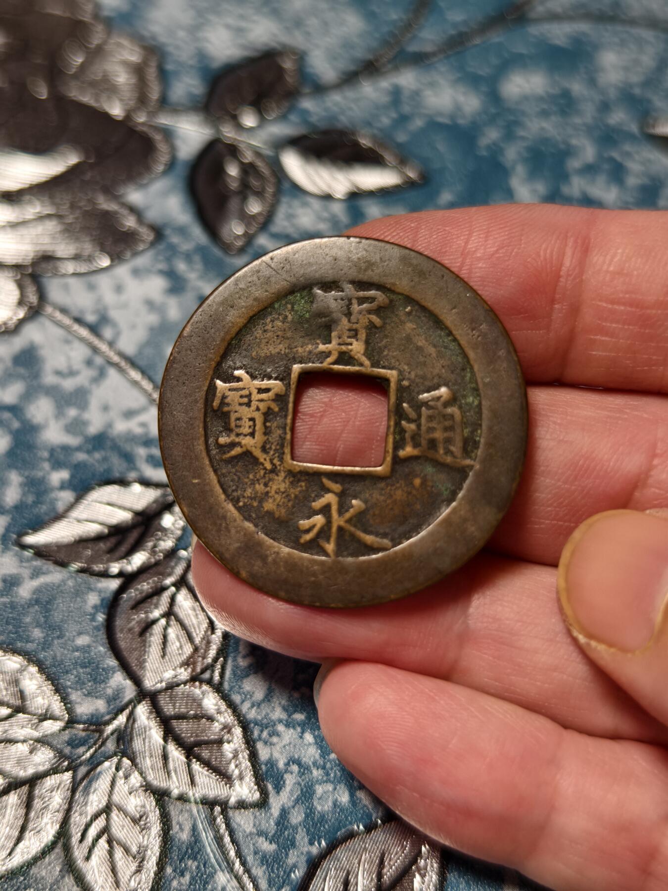 抚柳草堂-第二十五期章牌钱币  奖章勋章 满百包邮 放漏专场 18世纪初宝永通宝 背永久世用 珍字戳  直径36.7mm 重8g 裸币到手永久保真