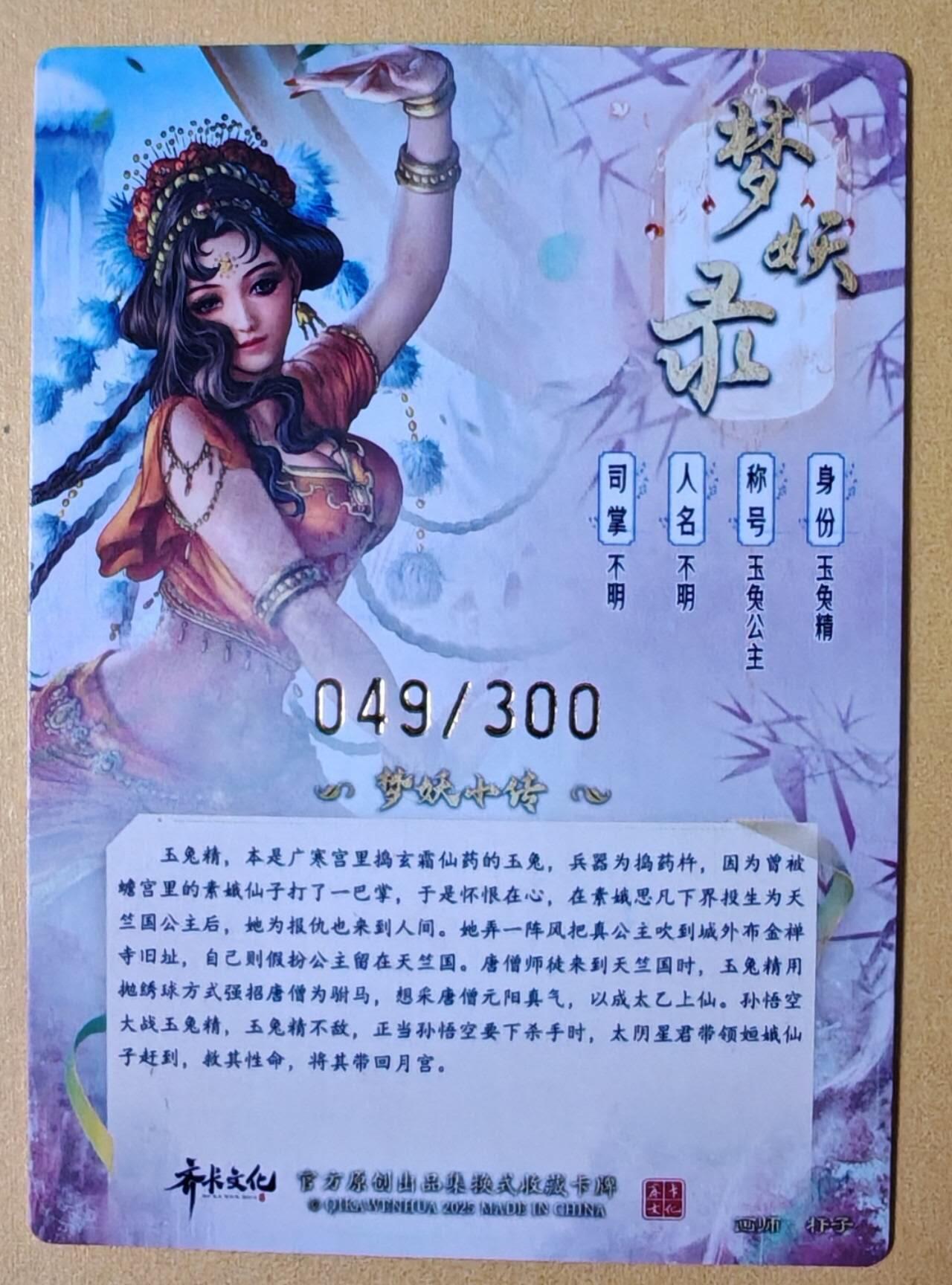 趣卡卡拍No.28期（无佣金免手续费，分享成交有奖） 【编号亲签卡】卡德曼 杆子-玉兔公主限编亲签粗闪（编号049）