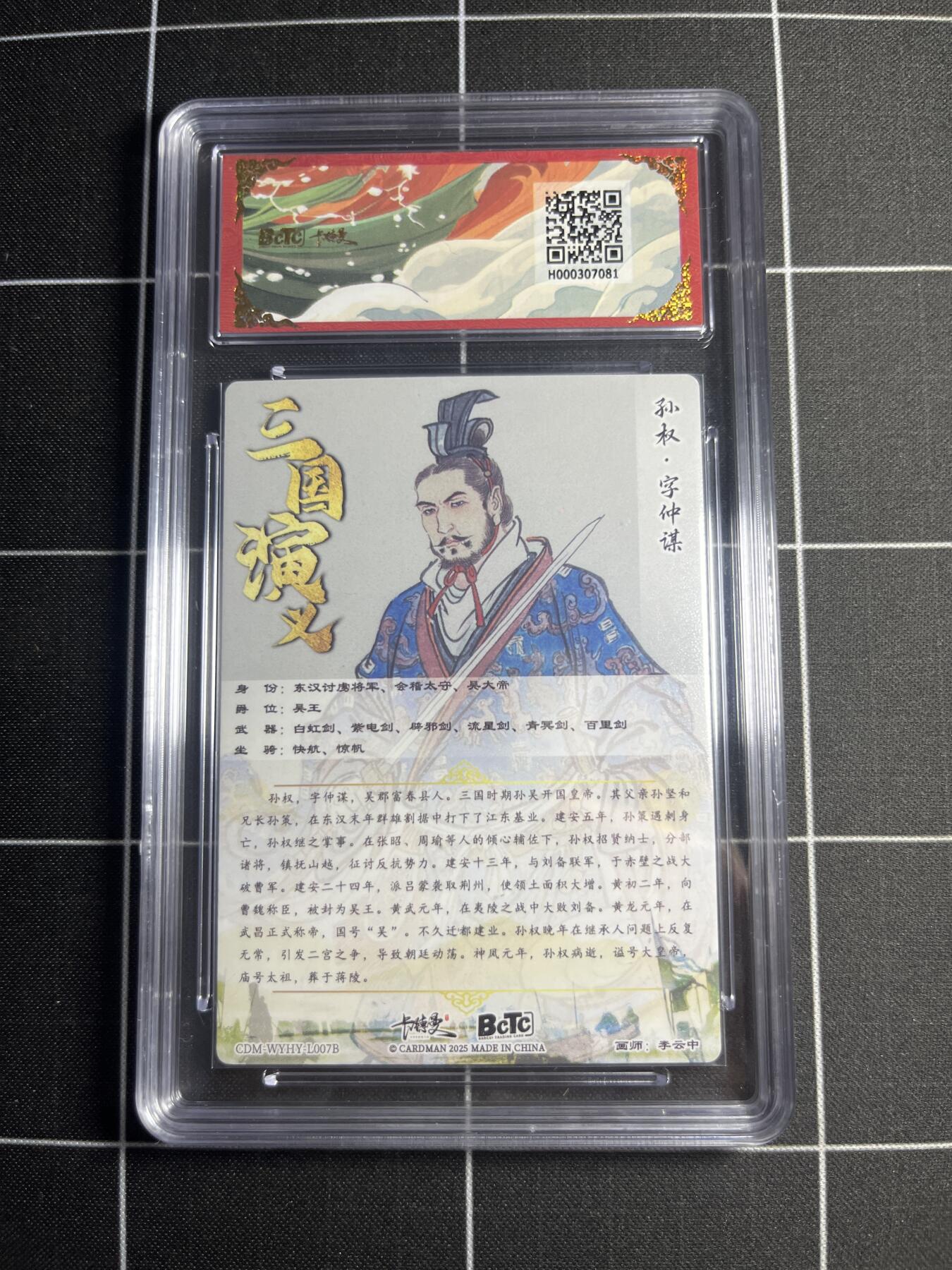 欢迎送拍、零成本上架，释放现金流，合理分配上拍卡品 【折光粗闪】李云中 孙权 9.5 卡德曼&三国演义