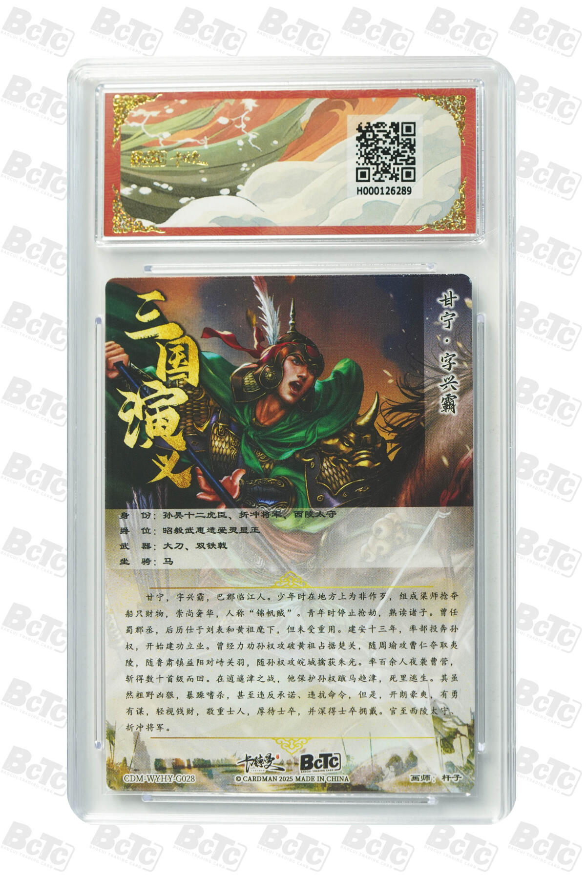 白泽拍卖卡牌手绘专场第35期（问东城春色，正谷雨，牡丹期） 2025 卡德曼 联名限定礼盒 武韵红颜 5张 孙鲁育异色038/066，吕玲绮异色031/066， 粗闪 保粹评级 5张9.5分 特标