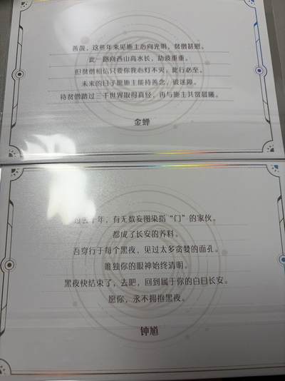 麦趣喜第六场   (4月17号周五晚上22点截拍，专注买家市场，福利拉满)  【2张】卡游王者荣耀 明信片 全新带保护膜 金蝉 钟馗