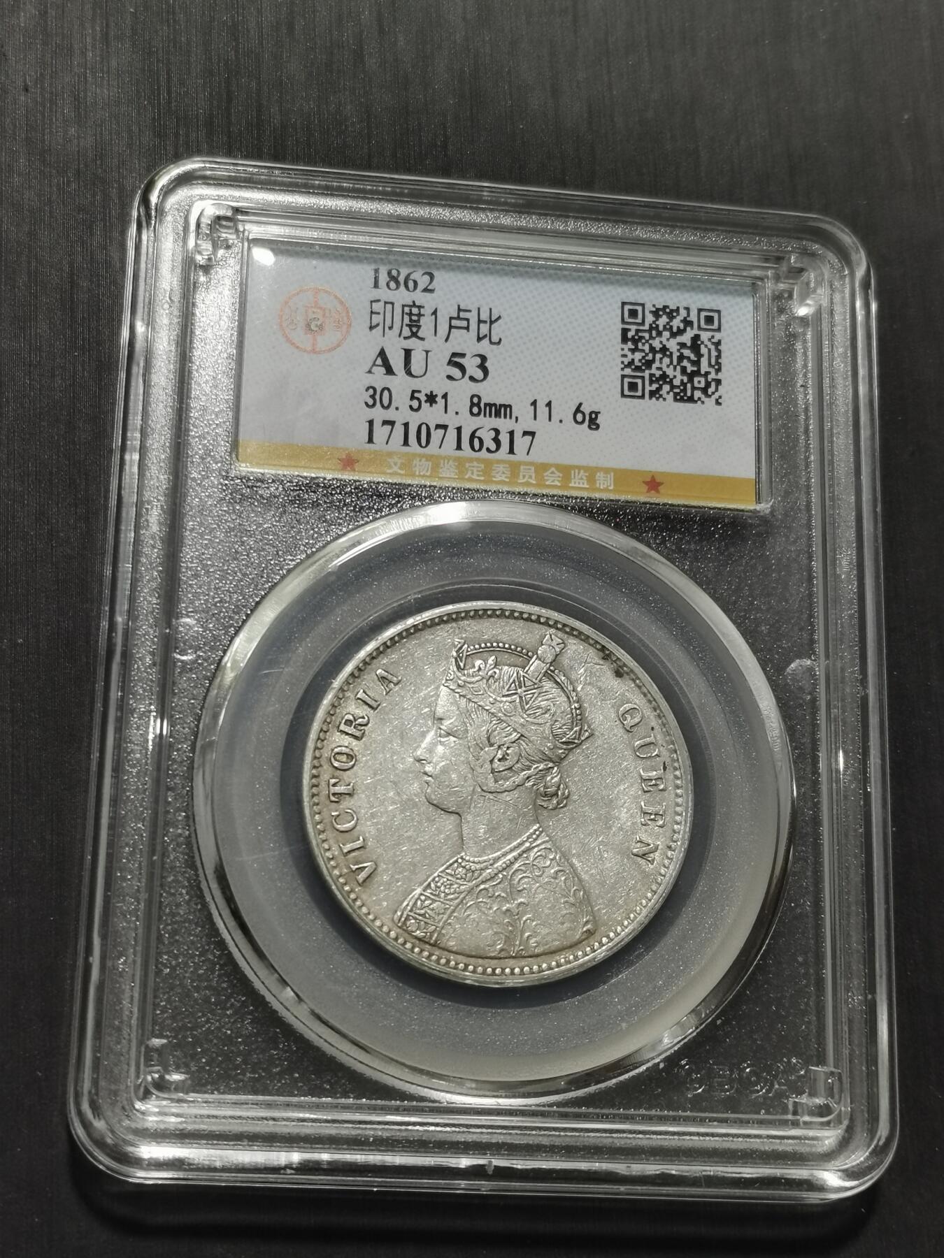 天下钱庄专场欢迎参拍 维多利亚印度卢比