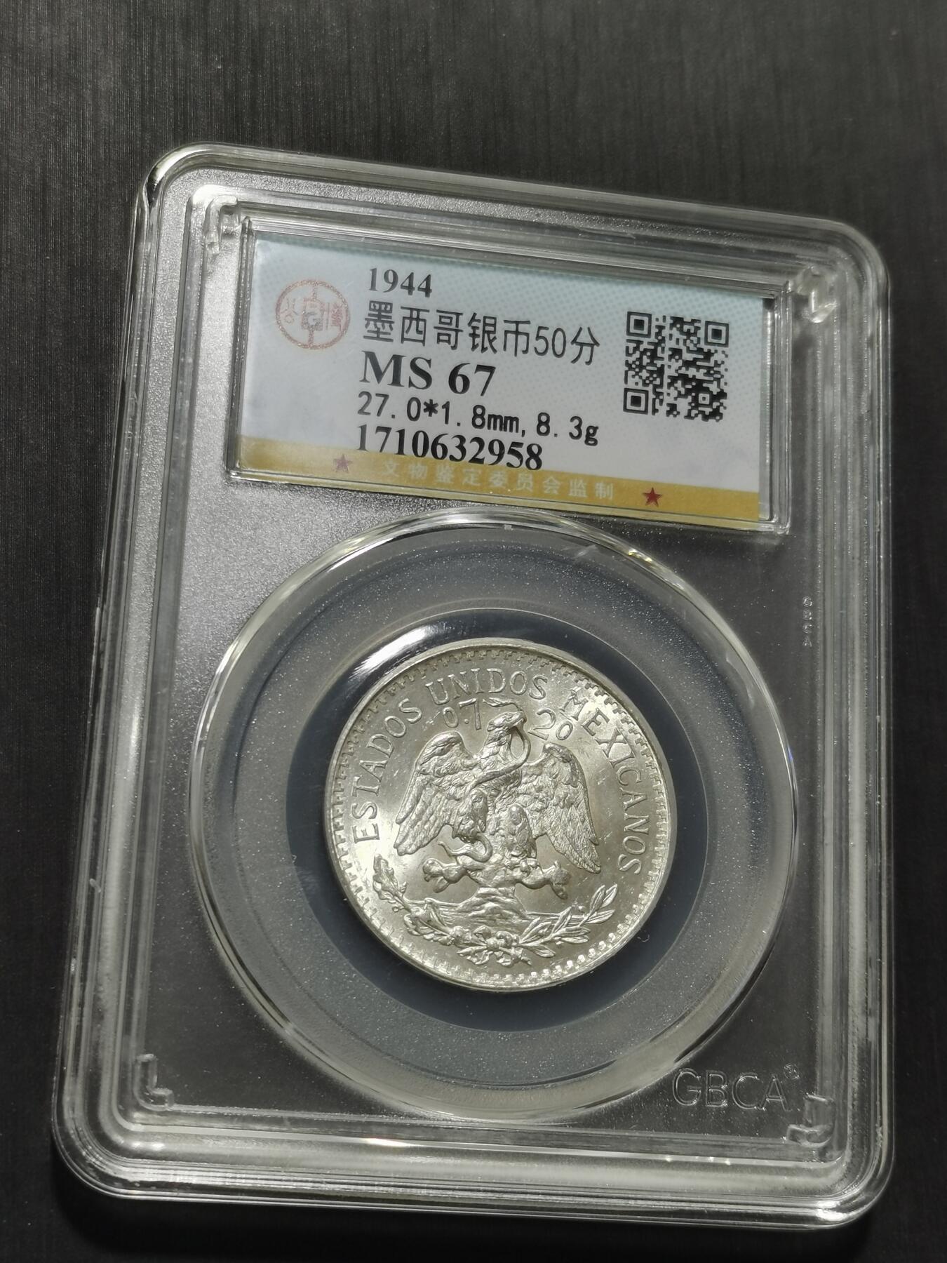 天下钱庄专场欢迎参拍 墨西哥小鹰50分银币