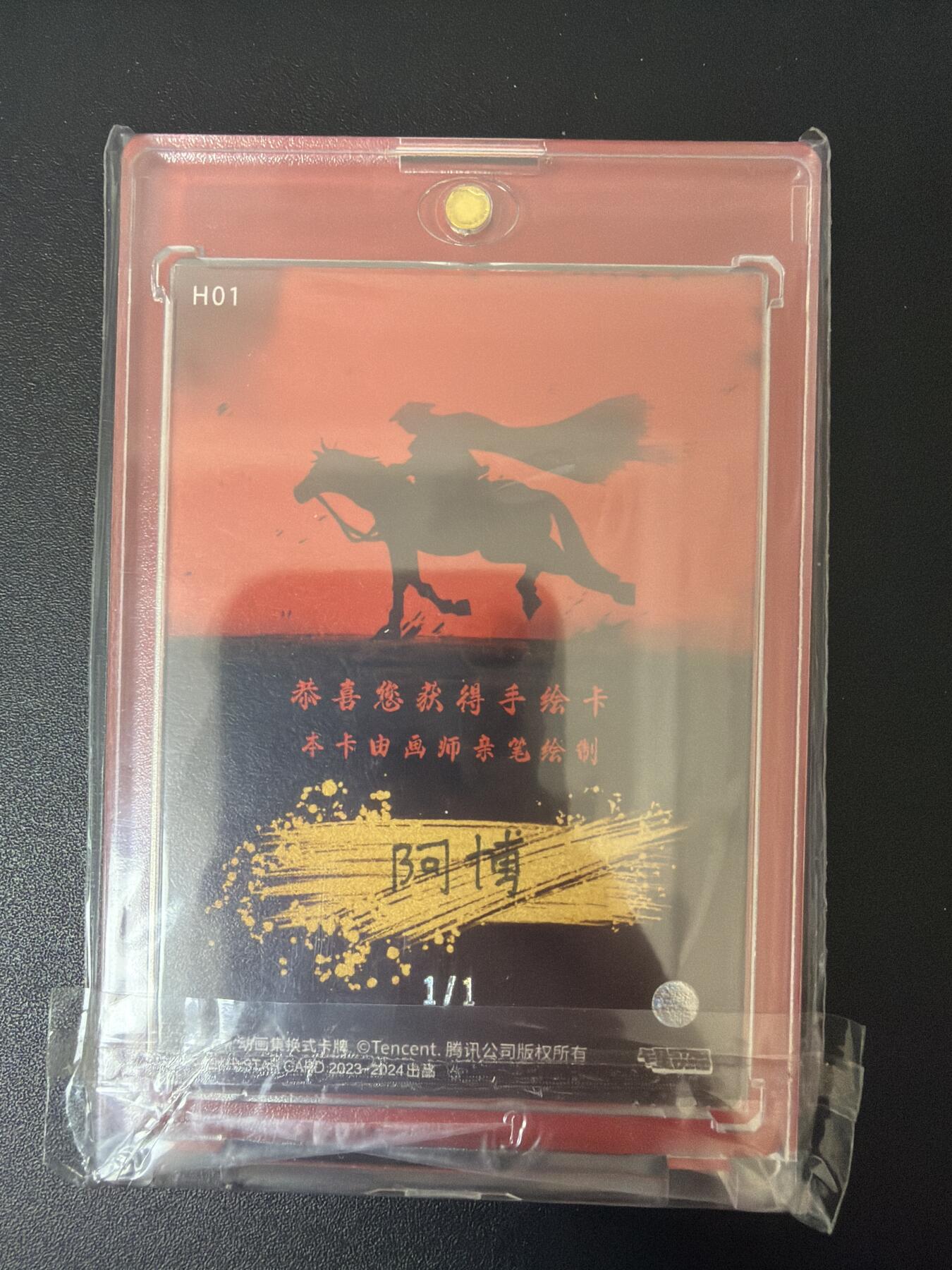 NO.30 好又多金牌大场，每周一站式配齐，方便凑单！（周6晚9点截拍，卖家送拍0抽成！） 【1/1手绘卡】卡星时代 阿博老师签绘 正版镖人手绘卡【血洗前尘恩义断，心持孤勇道恒长】