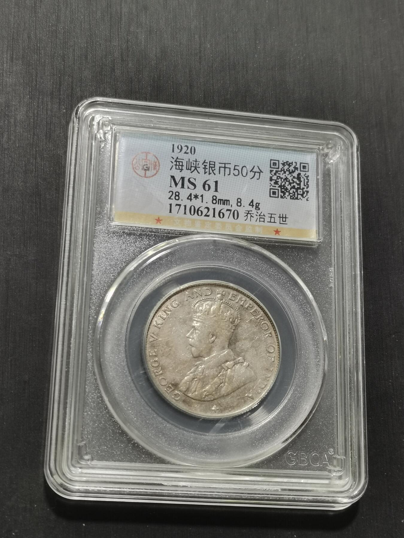 天下钱庄专场欢迎参拍 海峡半圆银币