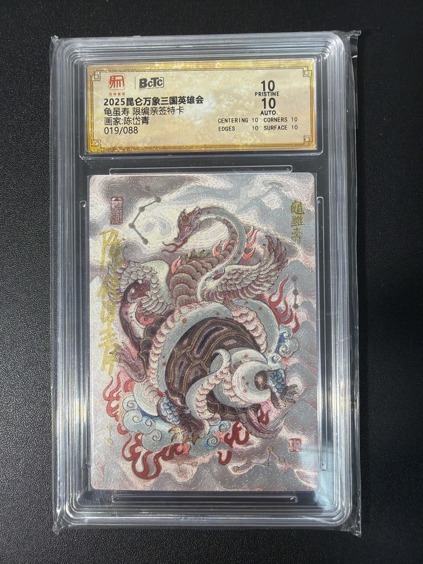 NO.30 好又多金牌大场，每周一站式配齐，方便凑单！（周6晚9点截拍，卖家送拍0抽成！） 【亲签卡】昆仑万象 三国英雄会 陈岱青亲签 龟虽寿 粗闪 爆金10分